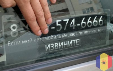 Табличка с номером телефона для автомобиля