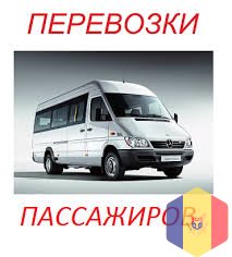 Пассажирские перевозки Молдова Польша Молдова.