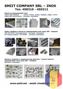 INOX - НЕРЖАВЕЙКА - STAINLESS STEEL - АЛЮМИНИЙ