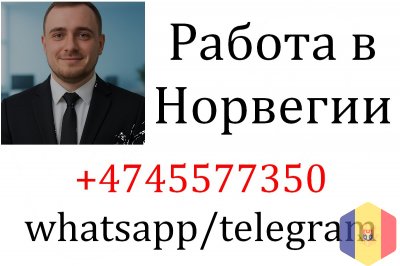 Идет набор сотрудников - Норвегия - высокая зарплата