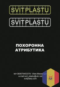 Полная линейка для производства ритуальных товаров