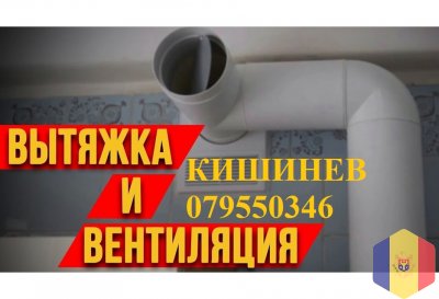 УСТАНОВКА КУХОННОЙ ВЫТЯЖКИ ВЕНТИЛЯЦИИ НАД ПЛИТОЙ НА КУХНЕ. Кишинев