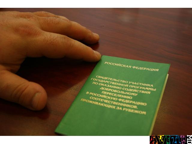 Пошаговая консультация по получению гражданства РФ через программу переселения соотечественников