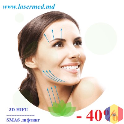 Подтяжка лица "Нефертити" методом 3D HIFU ультразвуковой SMAS-лифтинг!