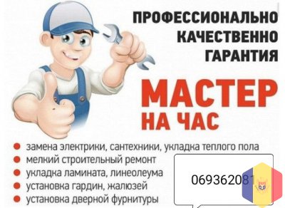 Мастер на час, Помощь по дому