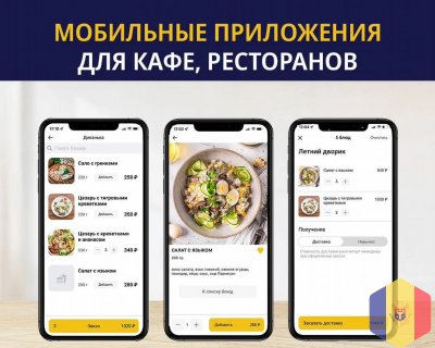 Разработка мобильного приложения для кафе и ресторанов