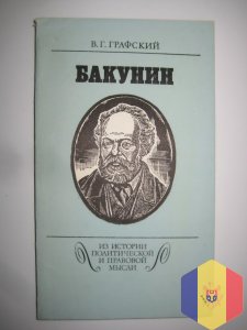 Книга Бакунин