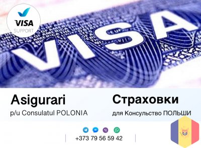 Страховки для получения польской визы