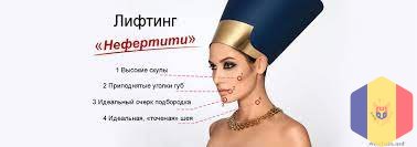 Face lift "Nefertiti"