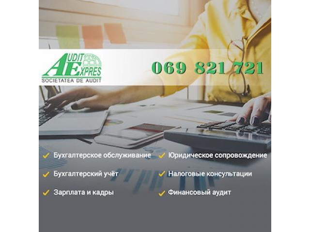Бухгалтерские услуги в Кишиневе от Audit Expres
